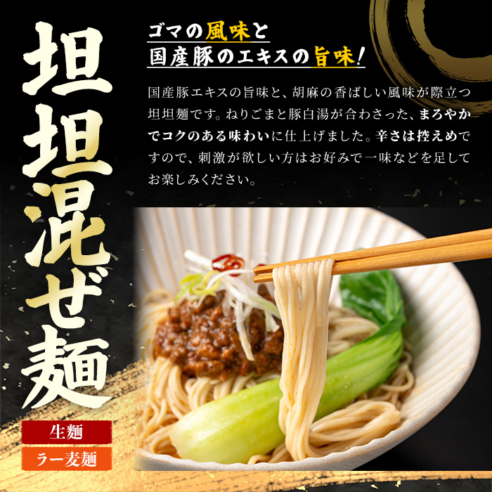 ＼期間・数量限定！／ 訳あり！ ラー麦麺 坦坦混ぜ麺 (4食) 麺 麺類 担々麺 坦坦麺 混ぜ麺 ラー麦 スープ ゴマ 風味 国産豚 旨味 旨辛 ねりごま 豚白湯 簡単調理 福岡県 辛さ控えめ 300