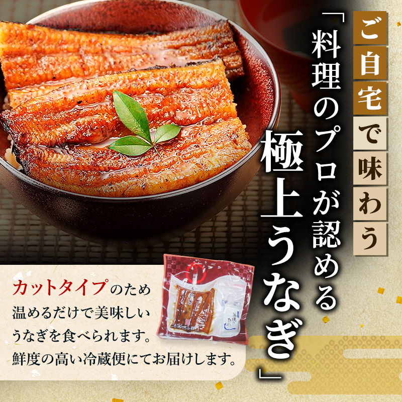 【ITI優秀味覚賞受賞】「うなぎの井口」蒲焼2カットセット【配送不可：離島】 ウナギ 鰻 