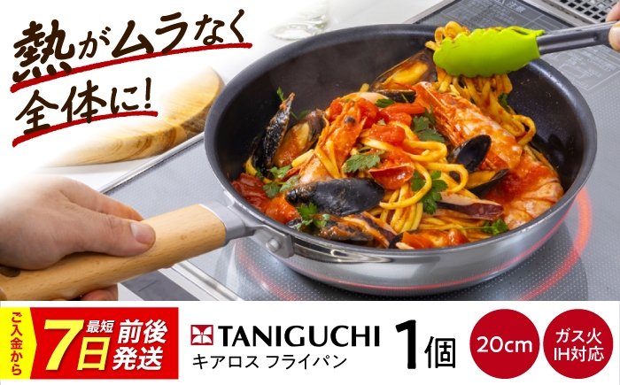 
                  【7日前後発送】フライパン 【IH・ガス対応】キアロスフライパン 20cm / 調理器具 フライパン 鍋 深型 20cm IH対応 IH ih ガス ガス対応 ガス火 1人用 小さい 一人暮らし 片手鍋 セット 取っ手 贈答 ギフト プレゼント ステンレス 多用途 20cm 炒め 煮込み 日本製 IH ガス 一人暮らし おすすめ 人気 / 大阪府藤井寺市/谷口金属工業株式会社 [BLAC015]
                