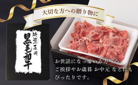 【訳あり】 切り落とし 600g 長崎和牛 黒毛和牛  【夢ファームシュシュ】 [WF07] 切り落とし 肉 切り落とし 牛肉 切り落とし しゃぶしゃぶ 切り落とし すき焼き 切り落とし 訳アリ 切り