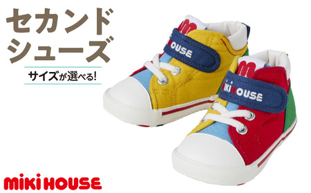 ミキハウス　セカンドベビーシューズ（マルチカラー・13.5cm）_靴 シューズ スニーカー ベビー キッズ 子供 ベビー用品 ベビー靴 子供靴 赤ちゃん 男の子 女の子 活発 抗菌 贈り物 誕生日 贈答用 お祝い_Sx014-1