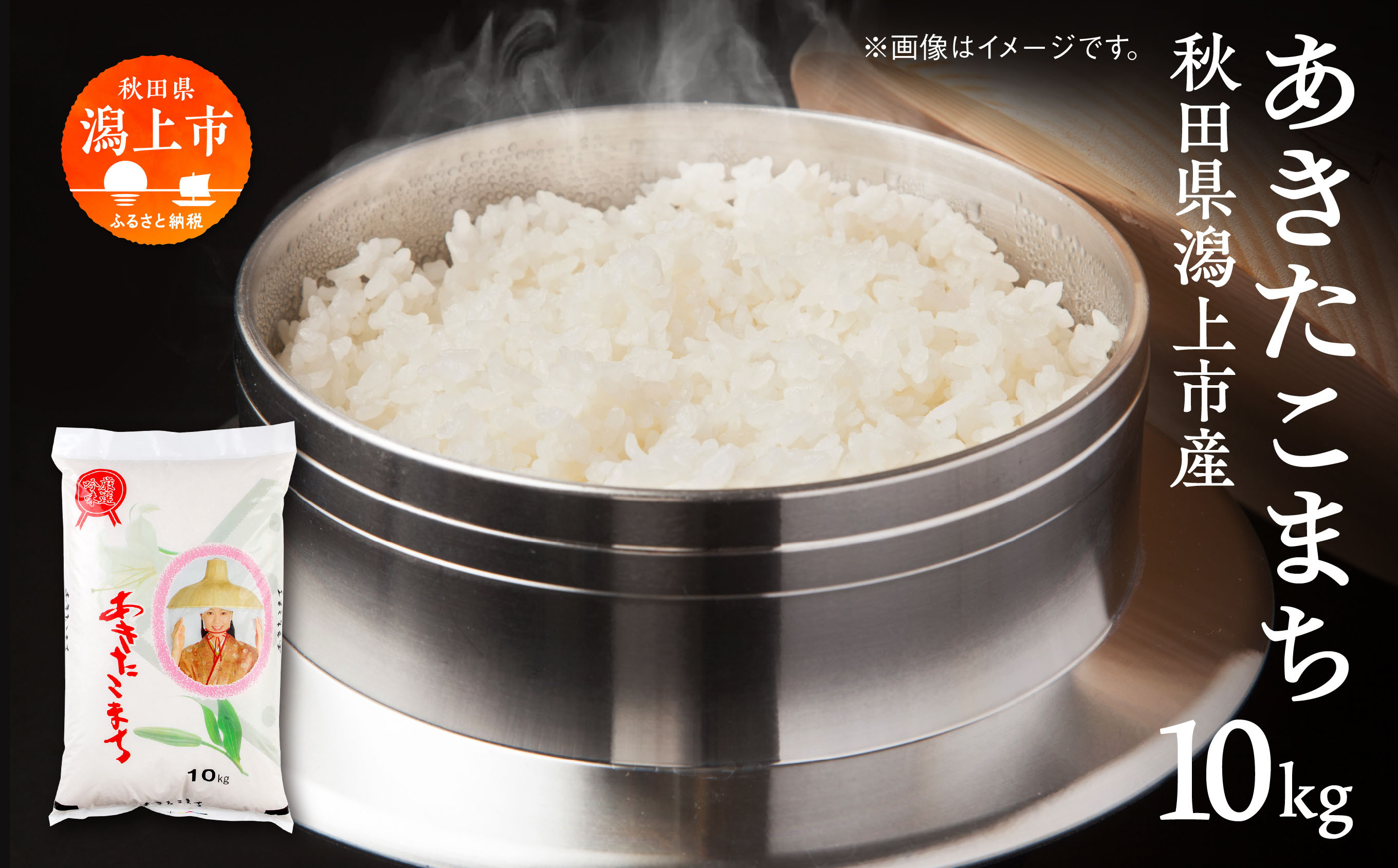 
                  《5営業日以内発送》令和7年産 潟上市産あきたこまち（精米）10kg（10kg×1）
                