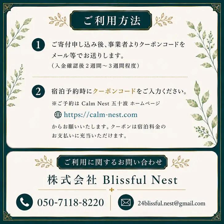 BX1　一棟貸しの宿「Calm Nest 五十波」宿泊クーポン3000円分【 カルムネスト いかば デジタル クーポン チケット 宿泊券 割引券 宿泊 ホテル 貸し切り 関西 兵庫県 宍粟市 姫路 西