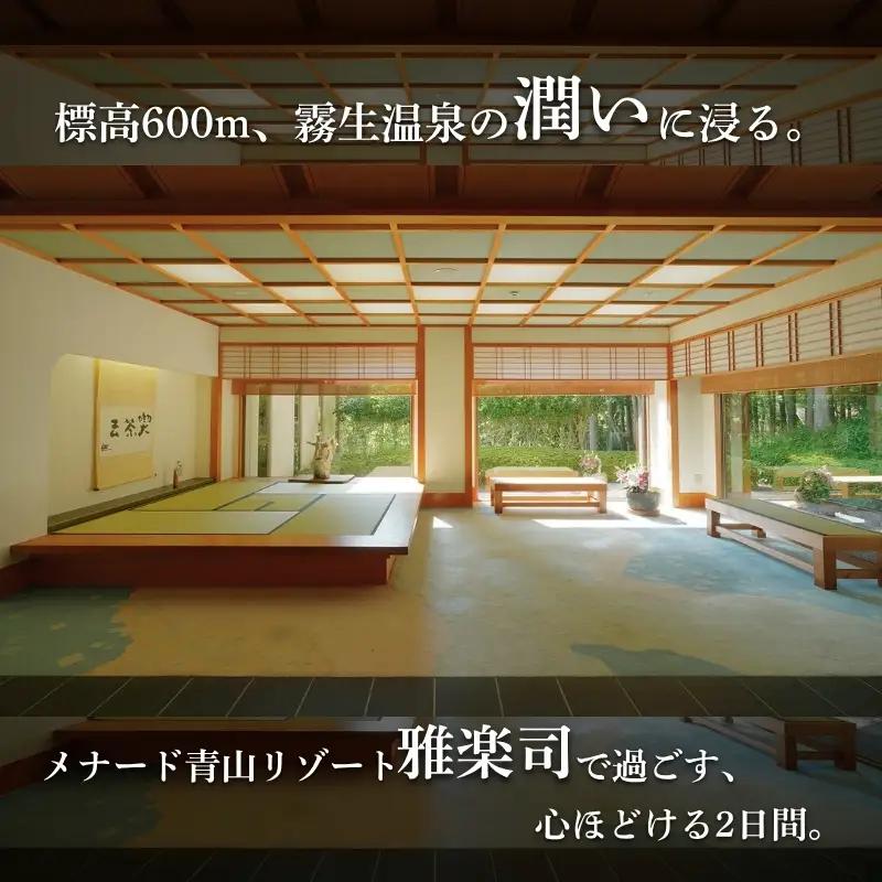 宿泊 【平日限定】和風館「雅楽司」　1泊2食付きペア宿泊券【ayma0003】