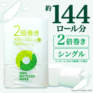 【2026年1月発送】トイレットペーパー 2倍巻き シングル 72ロール 12ロール ✕ 6パック 無香料 100％ 再生紙 リサイクル 鶴見 製紙 静岡県 沼津 新生活 SDGs 備蓄 防災 エコ 