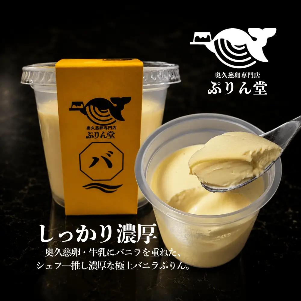 奥久慈卵使用 たまごぷりん×3個 濃厚バニラぷりん×3個 バニラ香るカラメル 洋菓子 スイーツ 【プリン】【ho1701】