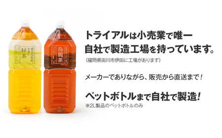 トライアルのお茶飲み比べセット（緑茶2L×6本・烏龍茶2L×6本）