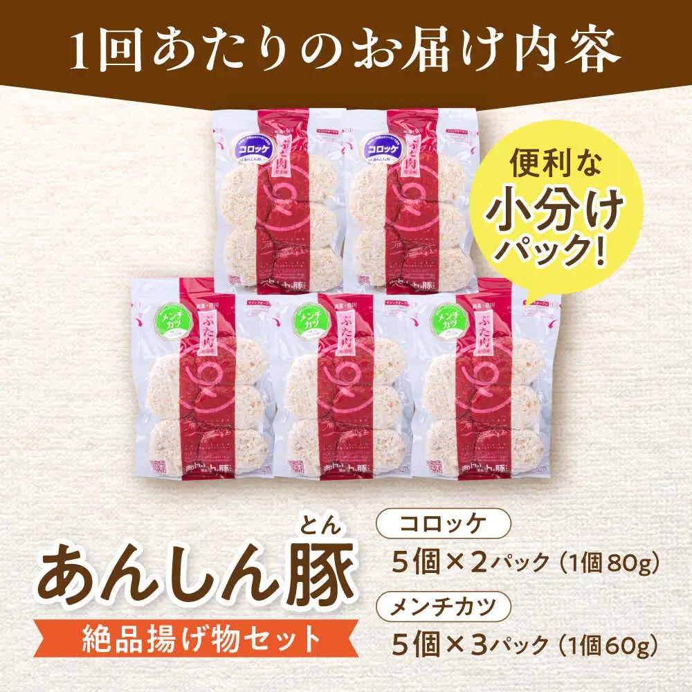 【6回定期便】コロッケ・メンチカツセット 藤井ファーム[AWAF023]