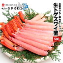 【ふるさと納税】お刺身OK・棒肉だけ！カット済みとげずわいかにしゃぶ500g A-25020