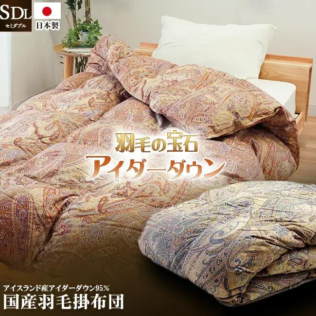 最高級羽毛布団 アイダーダックダウン 合掛け布団 セミダブル （ピンク） 羽毛布団