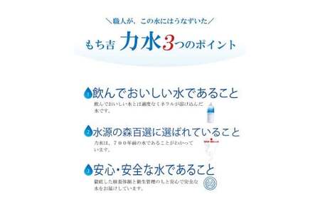 もち吉 力水 500ml × 40本 計20L 水 ペットボトル 飲料水