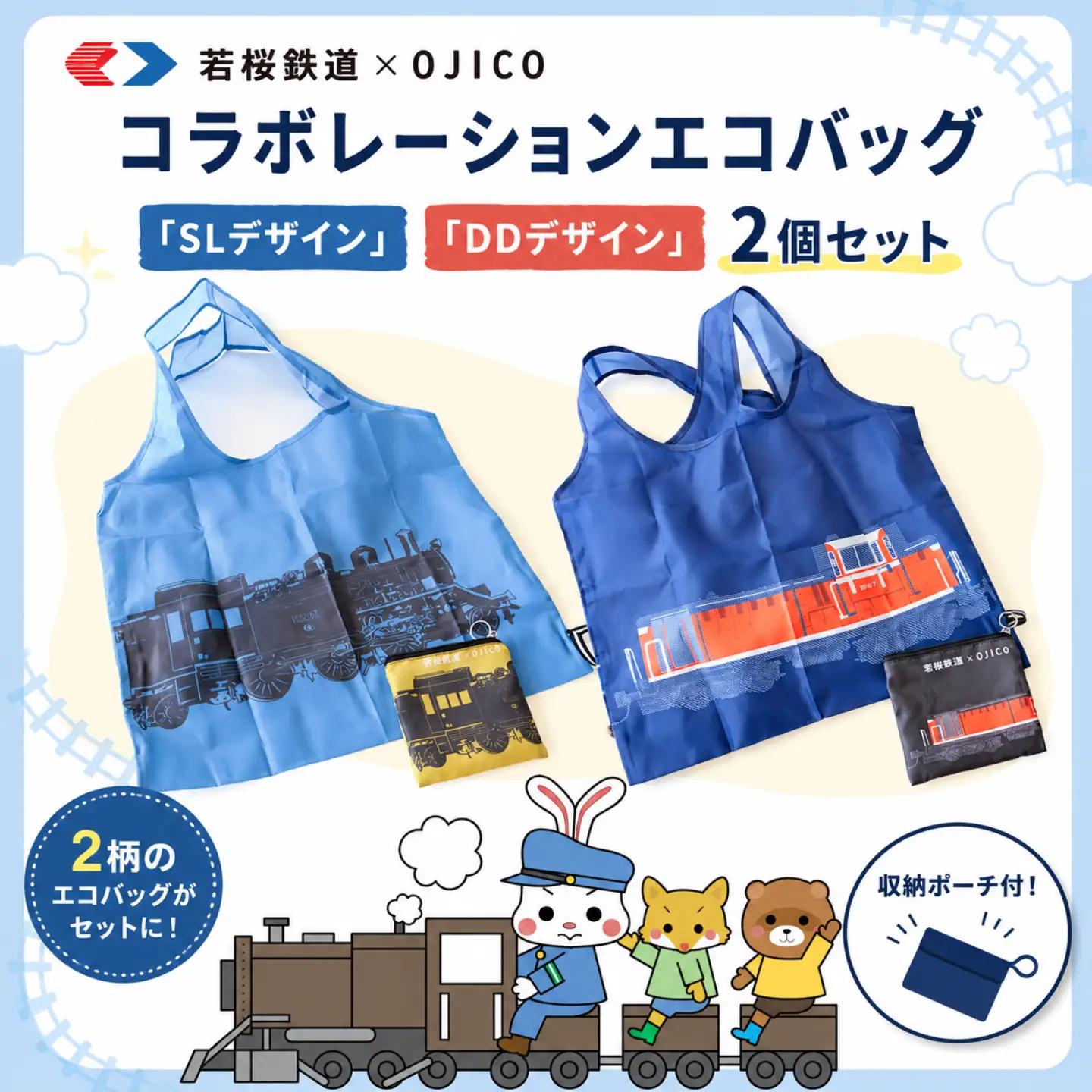 Y1098 若桜鉄道×OJICOコラボレーションエコバッグ「SLデザイン」「DDデザイン」2個セット