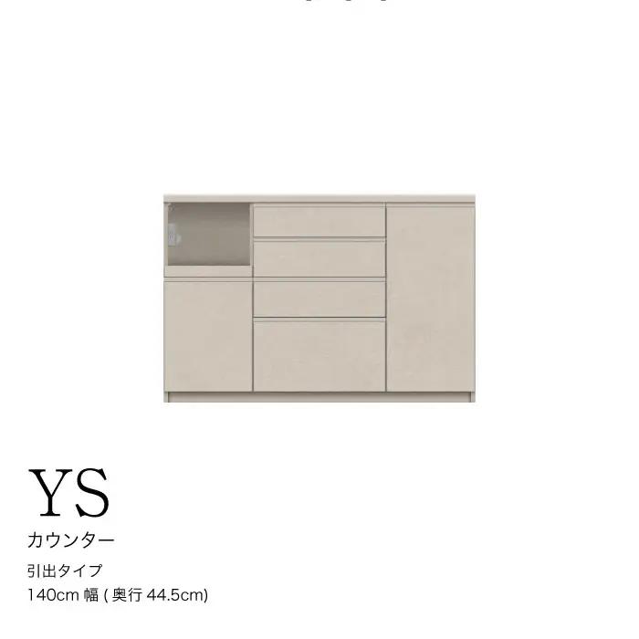 キッチンボード YS-S1400R下台 [No.1305] ／ 家具 インテリア 岐阜県
