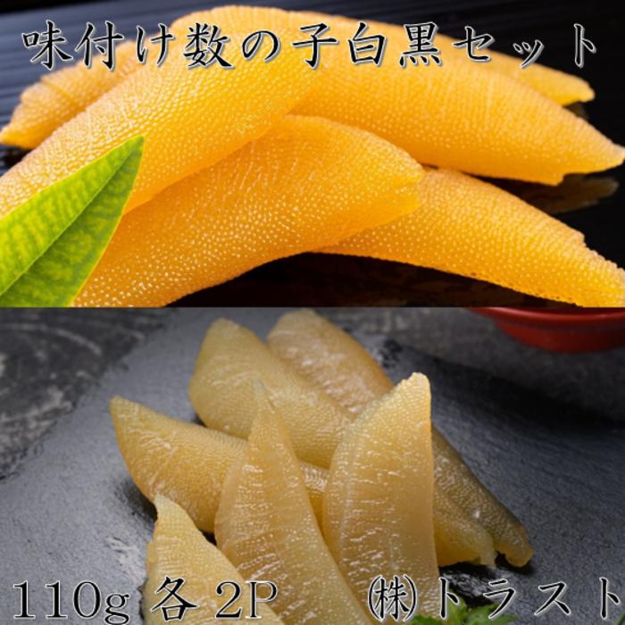 【ふるさと納税】[北海道根室産]味付け数の子(白醤油・黒醤油)110g×各2P A-46007