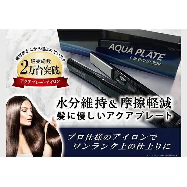 ヘアアイロン ケアライズ アクアプレート ヘアアイロン