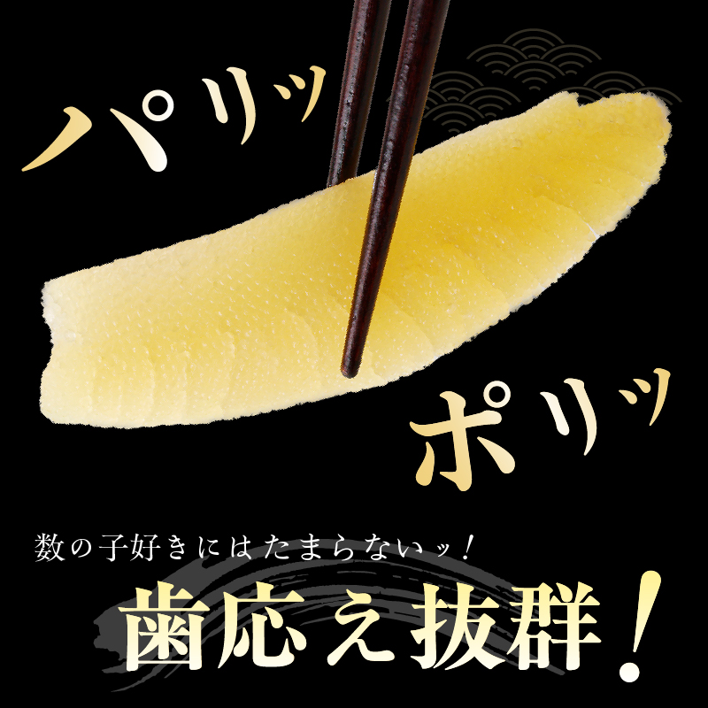 訳あり！味付け数の子折れ_HD109-007