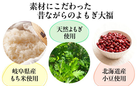 よもぎ大福10個 / 恵那市 / 良平堂 [AUDB037] よもぎ大福