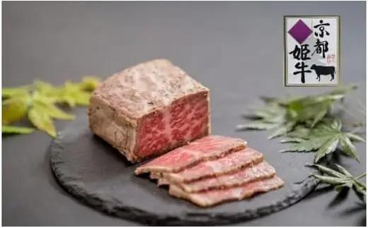 A4ランク 以上 国産牛肉 京都姫牛 ローストビーフ  600g （300g×2本） / 肉 和牛 ギフト 綾部市 / 肉匠　京都姫牛　綾部牧場［BSDR026］