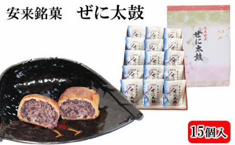 銭太鼓（15個入り）【クルミ入り 小豆餡 まんじゅう 安来銘菓】