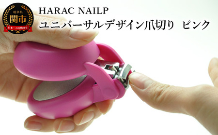 HARAC ネイルプラス 爪切り ピンク (NAILP-PK) メディア紹介多数 朝日新聞そばに置きたい掲載(2024年２月) 握りやすい ユニバーサルデザイン 卵型爪切り つめきり ツメ 美容 理美容 母の日 敬老 父の日 プレゼント 安心 安全 爪切り 幼児 子供 シニア かわいい カラフル 手の力が弱い 日本製 関市 岐阜県 長谷川刃物 CANARY メーカー直送