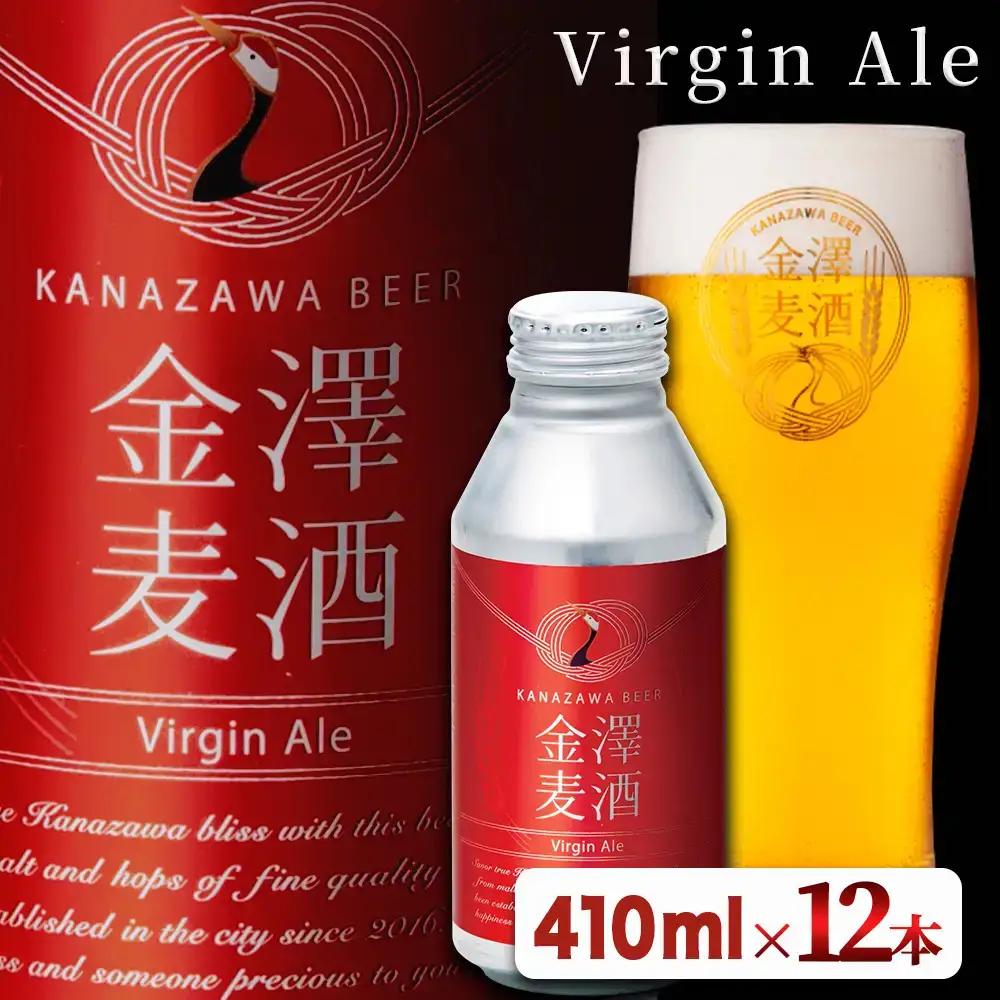 【能登島醸造所仕込み】　金澤麦酒 Virgin Ale　12本入 | クラフトビール 地ビール お酒 ペールエール