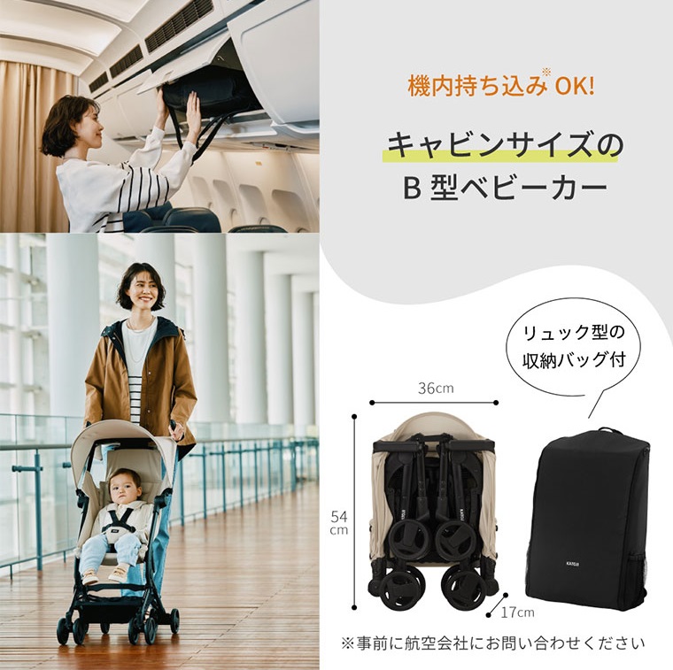 ベビーカー TOBERU（ベージュ）｜カトージ KATOJI ブランド 子育て お出かけ ベージュ お散歩 子ども 子供 旅行 キッズ 兄弟 姉妹 コンパクト スタイリッシュ おしゃれ 赤ちゃん ベビ