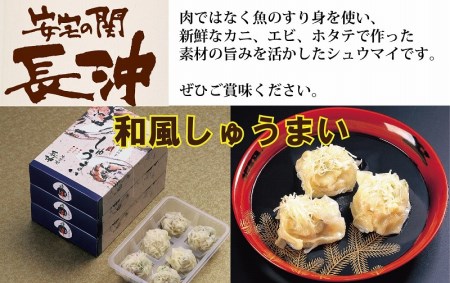 【料亭長沖の味】和風しゅうまい ６個入り×２ 009025