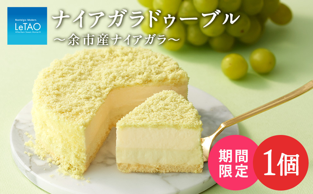 
チーズ ケーキ ルタオ ナイアガラ スイーツ プレゼント ギフト ドゥーブルフロマージュ
