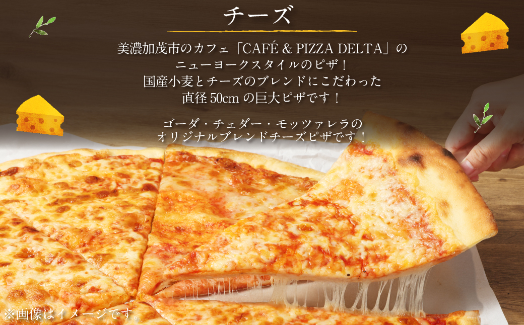 ニューヨークピザ　チーズ　ホール　8カット｜CAFÉ & PIZZA DELTA　M16S52