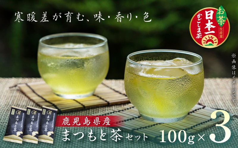 
まつもと茶セット　K082-001
