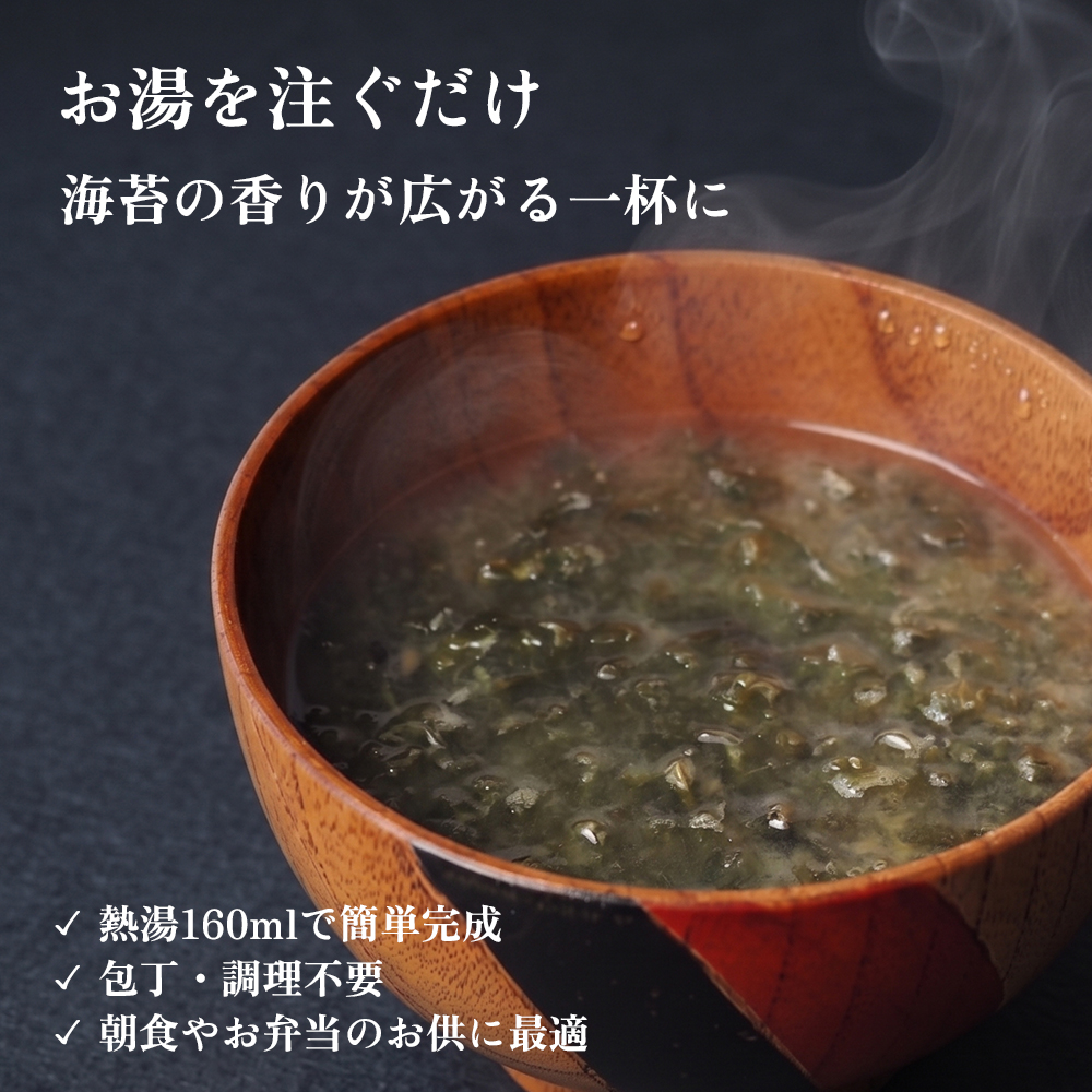 味噌汁 フリーズドライ 海苔味噌汁 15食 | 国産 黒ばら海苔 即席みそ汁 みそ汁 インスタント 海苔 のり 長期保存 常温保存 備蓄 非常食 朝食 ギフト 京都府舞鶴市