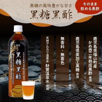 ふるさと納税 伊佐市 黒酢 ドリンク セット 900ml 合計2本 アセロラ 黒糖黒酢(伊佐市) |  | 01