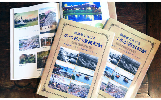 
            冊子「絵葉書でたどるのべおか温故知新～甲斐盛豊ｱﾝﾃｨｰｸ絵葉書ｺﾚｸｼｮﾝ～」 N092-YZA517
          