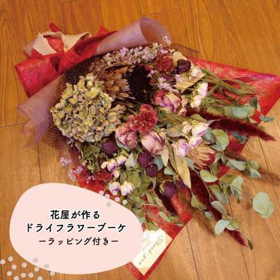 ふるさと納税 和泉市 大阪府和泉市のお花屋さんが送るドライフラワースワッグ(エレガント系)　S　ギフト