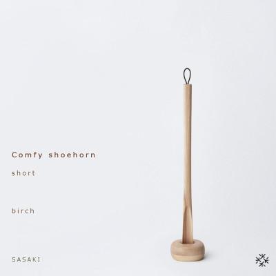 ふるさと納税 旭川市 SASAKIのComfyshoehorn-shortbirch【旭川クラフト(木製品)】_03175