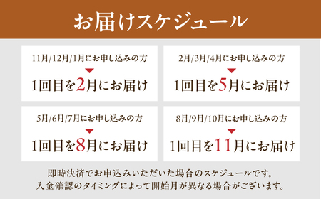【定期便 4回】 一升瓶コース（年4回 計7本） 1.8L 【16-C】