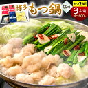 【ふるさと納税】【もつ2倍】博多もつ鍋 ( 塩味 ) 3人前 牛もつ600g 塩スープ ちゃんぽん麺 薬味 にんにく 唐辛子 鍋 モツ鍋 ホルモン 牛肉 お肉 小腸 名物 もつ鍋 国産 冷凍 福岡県 九州 送料無料