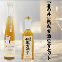 【ふるさと納税】「岩の井」熟成古酒受賞酒セット