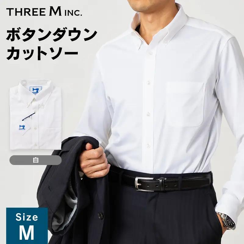山形県 新庄市 製造！ ワイシャツ ボタンダウンカットソー ホワイト Mサイズ 長袖 紳士用 白 無地 日本製 メイドインジャパン シャツ ドレスシャツ ファッション 服 衣類 男 メンズ 贈答 贈り物 ギフト プレゼント 自宅用 家庭用 F3S-2739