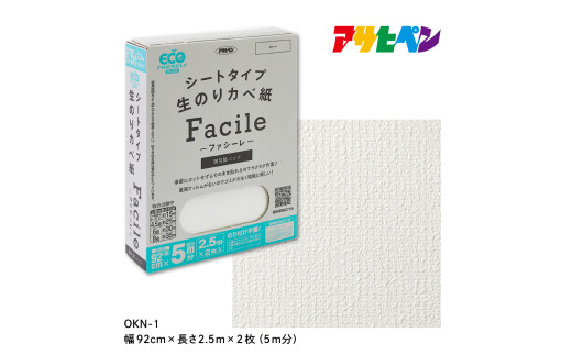 アサヒペン シートタイプ生のり壁紙Facile 92cmX2.5mX2枚 OKN-1 5m分　
