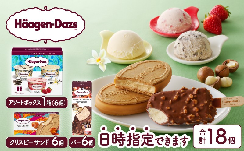 
ハーゲンダッツアイスクリーム　3種の贅沢ギフト(クリスピー・バー・アソートボックス) アイス スイーツ デザート_100307
