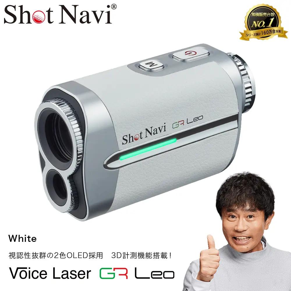 Shot Navi Voice Laser GR Leo（ショットナビ ボイスレーザーGRレオ）＜カラー：ホワイト（White）＞　【11218-0675】