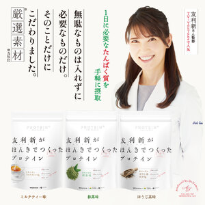 H-255　友利新が本気で作ったプロテインほうじ茶ラテ味351g