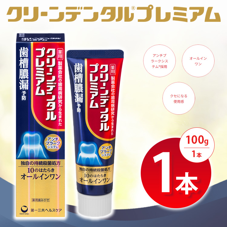 クリーンデンタル プレミアム 100g 1本 | 歯磨き粉 歯磨き ハミガキ デンタルケア フッ素 虫歯予防 口臭予防 歯周病予防 日本製 ※2026年4月頃より順次発送予定