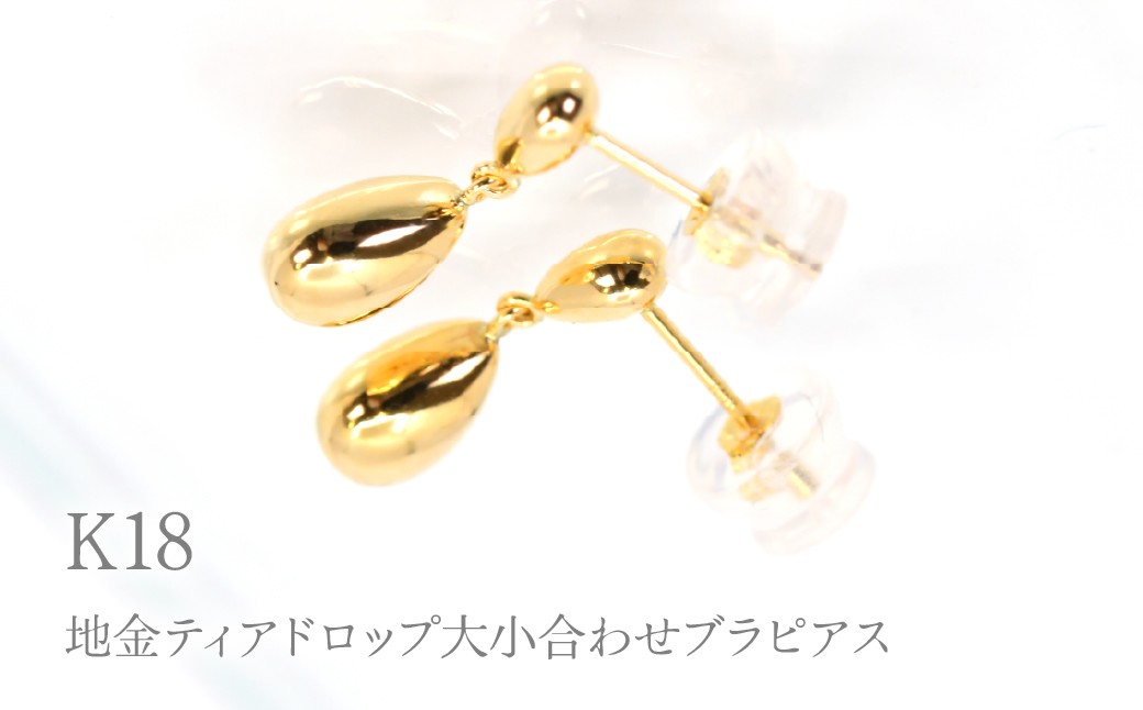 
                  K18地金ティアドロップ大小合わせブラピアス　Y1950 260-012
                