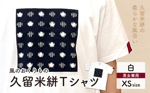 風のおくりものＴシャツ・白（男女兼用サイズ）XS_Qk009-1