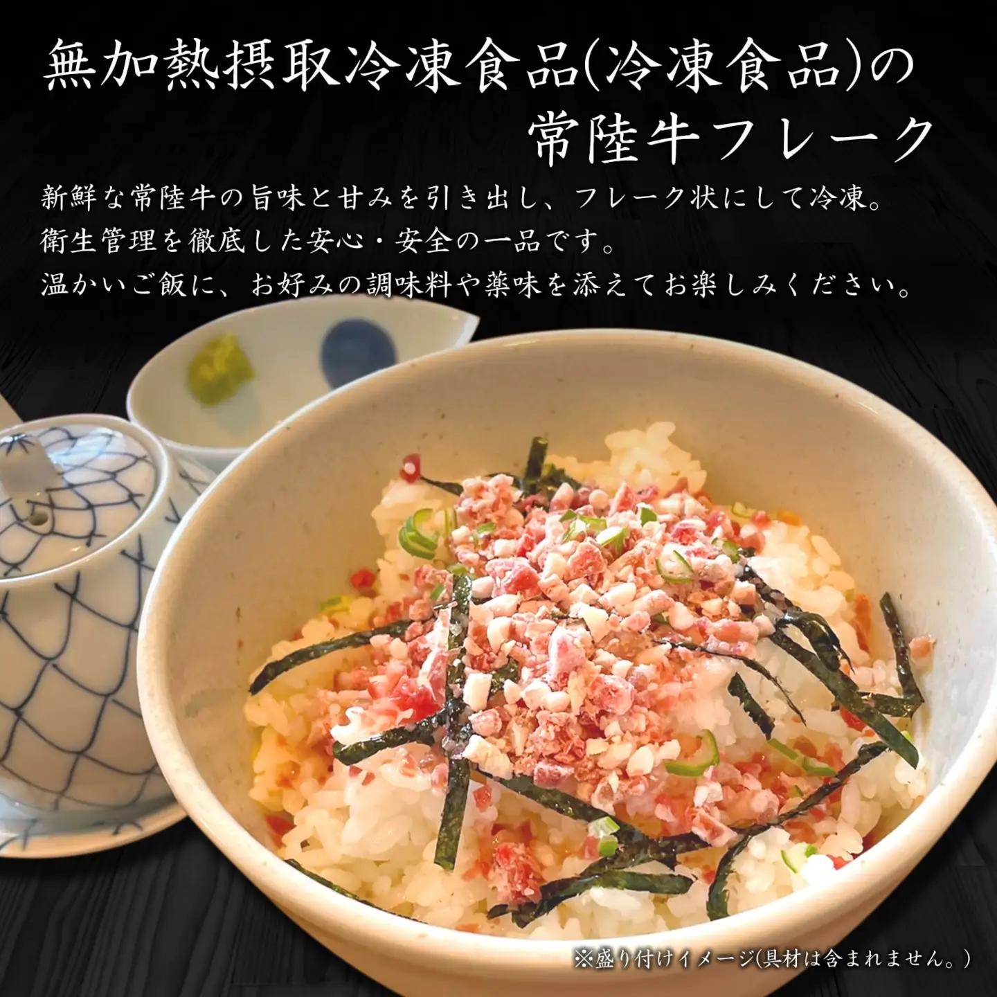 【茨城県共通返礼品】常陸牛フレーク 160g (80g×2P) K2638