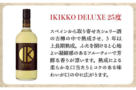 麦焼酎 壱岐の蔵酒造 壱岐焼酎3種 飲み比べ 720ml × 3本（SID） [JBK007]