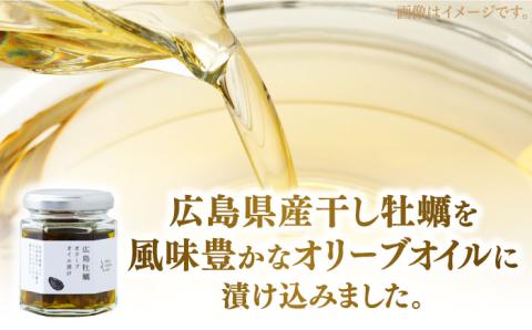【10月から順次発送】かんたん隠し味のレモンフレーバーのオリーブオイルと新漬けオリーブ・牡蠣のオリーブオイル漬けセット 調味料 油 江田島市/リベラグループ株式会社[XAJ078] オリーブオイル