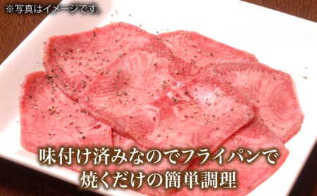 牛タン （塩味） 400g（200g×2袋）（自家製味噌ダレ付）長与町/炭火焼肉あおい [EBW014]  ぎゅうたん 焼肉牛タン 牛たん スライス すらいす 薄切り 冷凍 味付き 味付け 自家製 焼